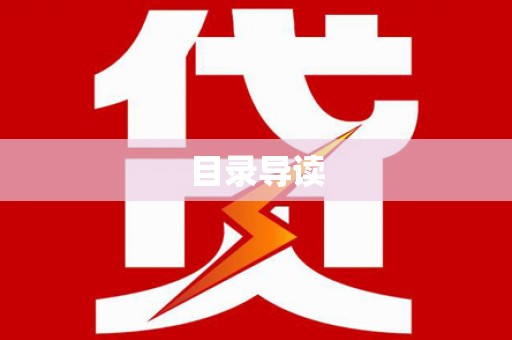 大邑目录导读